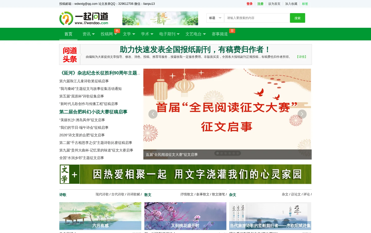 一起问道文学投稿网 页面快照